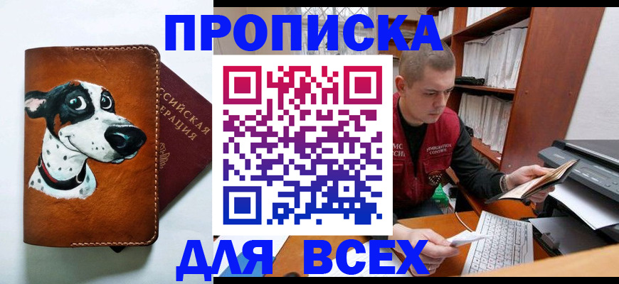 прописка штамп в Лермонтове