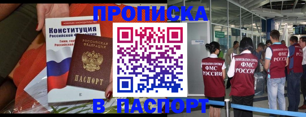прописка для военкомата в Лермонтове